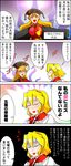  4koma alice_margatroid blonde_hair blue_eyes breasts capelet chinese_clothes closed_eyes comic fox_tail glowing glowing_hair highres junko_(touhou) large_breasts multiple_girls orange_hair partially_translated red_eyes sei_(kaien_kien) shaded_face smug sparkle tail touhou translation_request 