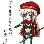  alleyne alleyne_(queen's_blade) allyene armor artist_request blonde_hair blue_eyes cape chibi gloves hat pointy_ears polearm queen&#039;s_blade queen's_blade skirt source_request spear thighhighs translation_request weapon 