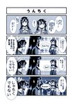  ashigara_(kantai_collection) bad_id bad_pixiv_id check_translation chikuma_(kantai_collection) comic commentary_request hair_ribbon highres kamotama kantai_collection long_hair monochrome multiple_girls ribbon tone_(kantai_collection) translation_request twintails u-511_(kantai_collection) 