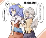  ? adjusting_clothes blue_hair blush brown_eyes check_translation clueless commentary_request hair_ribbon kishin_sagume multiple_girls ponytail ribbon shamisen_(syami_sen) single_wing spoken_question_mark touhou translation_request watatsuki_no_yorihime white_hair wings 