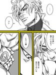  dio_brando earrings halterneck hand_on_another's_face hatching_(texture) jewelry jojo_no_kimyou_na_bouken male_focus merumeru626 monochrome stand_(jojo) stardust_crusaders the_world translation_request yaoi 