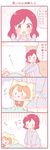  4koma :3 angry animal_costume animal_ears animal_hood bell blush bow carrying cat_costume cat_ears cat_hood cat_tail comic covering_mouth flying_sweatdrops hand_over_own_mouth heavy_breathing hood hoshizora_rin jingle_bell love_live! love_live!_school_idol_project minigirl multiple_girls nishikino_maki orange_hair red_hair saku_usako_(rabbit) short_hair tail translated v-shaped_eyebrows |_| 