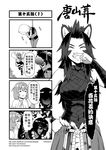  4koma animal_ears bound chinese comic genderswap greyscale hairband hand_on_hip hanging highres journey_to_the_west kuimu_lang monochrome multiple_girls otosama sha_wujing simple_background skull_necklace tied_up translated wiping_nose wolf_ears zhu_bajie 