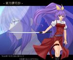  bad_id bad_pixiv_id belt boots bow bracelet hair_bow hair_ribbon highres jewelry kamo_(yokaze) katana long_hair ponytail purple_eyes purple_hair ribbon sword thigh_strap touhou translation_request watatsuki_no_yorihime weapon 