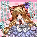  bad_id bad_pixiv_id blonde_hair blush bow brown_eyes chain confession gourd hair_bow highres horns ibuki_suika long_hair pov solo tabuchi_(tabuchisanchi) touhou translated very_long_hair wrist_cuffs 