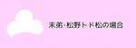  comic keroko_(frolicfrogs) no_humans osomatsu-kun osomatsu-san text_focus text_only_page translated 