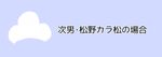  comic keroko_(frolicfrogs) no_humans osomatsu-kun osomatsu-san text_focus text_only_page translated 
