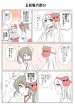  ayunosu beans comic expressive_clothes kantai_collection multiple_girls oni_mask partially_translated setsubun shoukaku_(kantai_collection) translation_request zuikaku_(kantai_collection) 