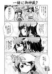  ^_^ ahoge alternate_costume blush closed_eyes comic commentary_request greyscale hair_flaps hair_ornament hair_over_shoulder hand_on_another's_head highres kantai_collection long_hair long_sleeves monochrome multiple_girls one_eye_closed petting remodel_(kantai_collection) shigure_(kantai_collection) short_hair smile tenshin_amaguri_(inobeeto) translated wide_sleeves yamashiro_(kantai_collection) 