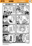  4koma bag_over_head bdsm blush bondage bound cape chinese comic flying_sweatdrops genderswap hairband highres journey_to_the_west monochrome multiple_4koma multiple_girls otosama sha_wujing simple_background striped striped_legwear sun_wukong tied_up translation_request yulong_(journey_to_the_west) zhu_bajie 