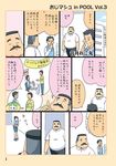  2boys closed_eyes comic drinking facial_hair hige_habahiro multiple_boys mustache office_lady ojisan_to_marshmallow otoi_rekomaru page_number ponytail shachou_(ojimashu) translated trembling wakabayashi_iori water_cooler 