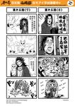  4koma animalization bennett_(commando) blood blood_on_face cat character_request chinese comic commando_(movie) highres journey_to_the_west knife kuimu_lang monochrome multiple_4koma multiple_boys otosama simple_background tang_sanzang tiger translation_request 