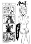  beard character_request chinese comic dodging facial_hair greyscale highres journey_to_the_west kuimu_lang monochrome otosama punching tang_sanzang translation_request 