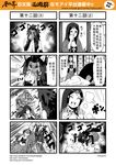  4koma animal_ears baihua_xiu blush_stickers character_request chinese comic highres journey_to_the_west kuimu_lang monochrome multiple_4koma multiple_girls nose_picking otosama punching tail translated wolf_ears wolf_tail 