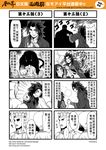  3boys 4koma ? bow_(weapon) character_request chinese comic highres journey_to_the_west kuimu_lang meitantei_conan monochrome multiple_4koma multiple_boys otosama parody simple_background smoke style_parody tang_sanzang tiger translation_request weapon 