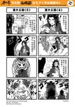  animalization character_request chinese comic highres journey_to_the_west kuimu_lang monochrome multiple_4koma otosama rope simple_background smoke sweat tang_sanzang tiger translation_request trembling 