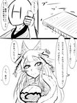  1girl animal_ears breasts cellphone cleavage comic dai0 faceless faceless_male facial_mark fox_ears greyscale kyuubi long_hair medium_breasts monochrome monster_girl monster_musume_no_iru_nichijou monster_musume_no_iru_nichijou_online multiple_tails phone sketch smile tail translation_request whiskers youko_(monster_musume) 