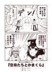  2girls 2koma :d akitsu_maru_(kantai_collection) alternate_costume cellphone check_translation coat comic hat kantai_collection kouji_(campus_life) long_sleeves monochrome multiple_girls open_mouth pantyhose phone quinzhee ryuujou_(kantai_collection) short_hair smartphone smile snow_shelter snow_shovel sweat thighhighs translation_request twintails 