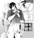  2boys anal anus ass bara blush bottomless monochrome multiple_boys muscle penis shaving shokudaikiri_mitsutada spreading testicles text touken_ranbu yaoi 