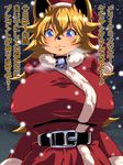  blonde_hair blue_eyes breasts christmas dog furry japanese translation_request 