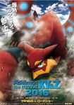  blue_eyes no_humans official_art pokemon pokemon_(anime) translation_request volcanion 