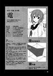  arms_behind_back character_profile comic flying_sweatdrops folded_ponytail greyscale hexagon inazuma_(kantai_collection) kantai_collection long_hair monochrome page_number school_uniform serafuku sketch solo stats translation_request yua_(checkmate) 