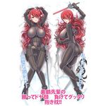  1girl arms_up ass belt bodysuit breasts curly_hair curvy dakimakura erect_nipples female framed_breasts hair_over_one_eye head_tilt high_heels huge_breasts impossible_clothes kanji kirijou_mitsuru large_breasts light_smile lips long_hair long_legs looking_at_viewer lying on_back persona persona_3 persona_4:_the_ultimate_in_mayonaka_arena red_eyes red_hair shibuki skin_tight solo sword wavy_hair weapon 
