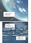  cloud comic earth highres kantai_collection konno_takashi no_humans ocean planet shinkaisei-kan star translation_request 