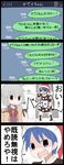  4koma blue_hair cellphone comic commentary doremy_sweet dress fangs hat highres jetto_komusou kishin_sagume multiple_girls nightcap phone pom_pom_(clothes) short_hair silver_hair single_wing texting touhou translated wings 