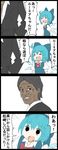  1girl 4koma :d =_= ahoge black_hair blue_hair bow cirno comic commentary dark_skin hair_bow height_difference highres jetto_komusou matsuzaki_shigeru open_mouth smile touhou translated wings 