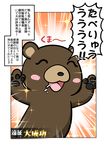  bear bell_(oppore_coppore) blush closed_eyes comic drooling highres kantai_collection no_humans open_mouth sparkle translated 