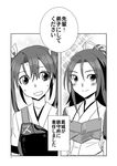  comic greyscale highres kantai_collection katsuragi_(kantai_collection) monochrome multiple_girls sanpachishiki_(gyokusai-jima) translated zuikaku_(kantai_collection) 