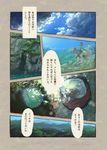  animal_ears blue_hair cloud comic day dress forest highres imaizumi_kagerou imaizumi_kagerou_(wolf) japanese_clothes kimono mountain multiple_girls nature niy_(nenenoa) partially_submerged scenery short_hair sky touhou translated wakasagihime water wolf 