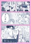  2girls bad_id bad_pixiv_id cable comic controller facepalm game_controller gloom_(expression) hand_on_forehead hrt_(fujita_hiro) kabakura_tarou momose_narumi multiple_boys multiple_girls nifuji_hirotaka nifuji_naoya otaku_ni_koi_wa_muzukashii playing_games translated 