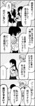  1boy 1girl 4koma bad_id bad_pixiv_id bag chiba_sayaka comic glasses greyscale hetero highres kirihara_youichi monochrome necktie school_bag school_uniform serafuku skirt spoken_ellipsis translated tsurezure_children wakabayashi_toshiya 