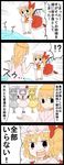  3girls 4koma =_= blonde_hair bow circlet comic commentary emphasis_lines extra fang flandre_scarlet gold green_eyes highres honest_axe jetto_komusou lake multiple_girls orange_hair parody red_eyes remilia_scarlet side_ponytail silver smile touhou translated wings 