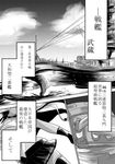  anno88888 bad_id bad_pixiv_id comic greyscale kantai_collection monochrome musashi_(kantai_collection) ocean skirt solo translation_request 