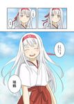  blush check_translation closed_eyes cloud cloudy_sky comic day headband japanese_clothes kantai_collection moketto open_mouth shoukaku_(kantai_collection) sky smile solo translation_request white_hair younger 