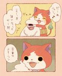  bad_pixiv_id cat closed_eyes comic covering_another's_eyes covering_eyes face fangs fire ghost guess_who haramaki heart jibanyan kanacho no_humans notched_ear open_mouth purple_lips tail-tip_fire translation_request whisper_(youkai_watch) youkai youkai_watch 