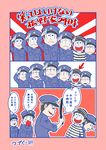  6+boys :&gt; :3 alternate_costume baton brothers comic heart heart_in_mouth matsuno_choromatsu matsuno_ichimatsu matsuno_juushimatsu matsuno_karamatsu matsuno_osomatsu matsuno_todomatsu multiple_boys osomatsu-kun osomatsu-san police police_uniform prison_clothes sakuhou3390 salute sextuplets siblings sleeping translation_request uniform 