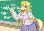  artist_request blonde_hair blue_eyes copyright_request dragon furry glasses japanese long_hair open_mouth teacher translation_request 