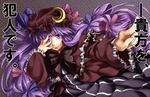  alternate_color alto-00 anata_wo_hannin_desu brainwasher_detective crescent hat highres long_hair parody patchouli_knowledge purple_eyes purple_hair solo touhou tsukihime 