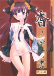  1girl black_eyes black_hair black_ribbon commentary_request cover cover_page doujin_cover flat_chest hair_ornament hair_ribbon japanese_clothes kimono long_hair lowres oda_kou open_clothes open_kimono panties panty_pull pulled_by_self rance_(series) ribbon sayori_(neko_works) sengoku_rance short_kimono solo thigh_gap twintails underwear white_panties 