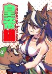  1girl absurdres animal_ears bowl breasts brown_hair chest_sarashi choker cleavage collarbone cover cover_page doujin_cover gloves hadanugi_dousa hair_between_eyes highres holding holding_bowl horse_ears horse_girl horse_tail japanese_clothes kimono long_hair looking_at_viewer multicolored_hair obi open_mouth pink_eyes ponytail sarashi sash single_bare_shoulder small_breasts smile solo streaked_hair stuffed_horse symboli_rudolf_(archer_of_the_white_moon)_(umamusume) symboli_rudolf_(umamusume) tail takatsuki_nato umamusume upper_body white_kimono 