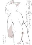 2020 4_fingers anthro butt canid canine canis domestic_dog fingers fur half-closed_eyes hi_res japanese_text looking_at_viewer looking_back looking_back_at_viewer male mammal narrowed_eyes nude_male simple_background solo text tobyou_222 translated unimpressed white_background white_body white_fur