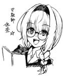  1girl :d alternate_hairstyle bespectacled black_hairband blush book braid braided_ponytail chitose_sana close-up collared_shirt glasses hair_between_eyes hair_intakes hairband happy looking_at_viewer low_ponytail medium_hair monochrome open_book open_mouth round_eyewear shirt simple_background sketch smile solo star_(symbol) teeth tenshinranman tft_(tft7822) translation_request tsurime upper_teeth_only white_background 