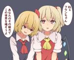 2girls ascot black_vest blonde_hair empty_eyes flandre_scarlet highres multiple_girls open_mouth partially_translated puffy_short_sleeves puffy_sleeves red_ascot red_eyes red_vest rumia shirt short_hair short_sleeves side_ponytail suwaneko sweat touhou translation_request upper_body vest white_shirt wings yellow_ascot 