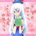  blush book confession kamishirasawa_keine long_hair pov red_eyes solo sui_(tsuruhibiki) touhou translated 