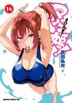  cleavage erect_nipples maken-ki! rokujou_minori school_swimsuit swimsuits takeda_hiromitsu 