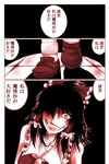  comic crazy_eyes grin hair_over_one_eye hakurei_reimu hellsing hirano_kouta_(style) parody smile tobi_(discharge_cycle) touhou translated yandere 